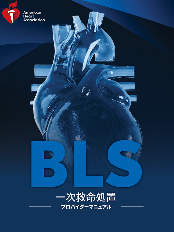 JCS-ITC BLSコース